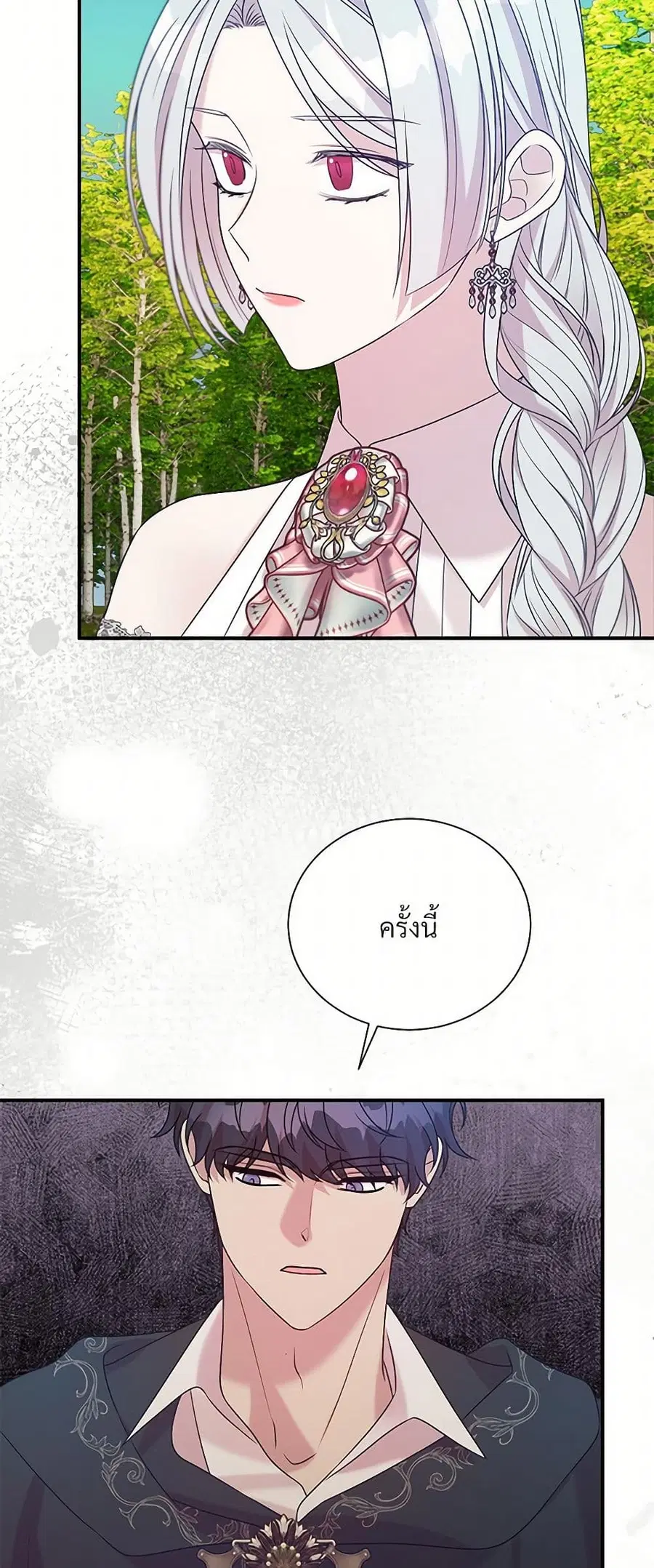 I Can’t Keep Up With My Stallion Duke ตอนที่ 98 หน้า 2