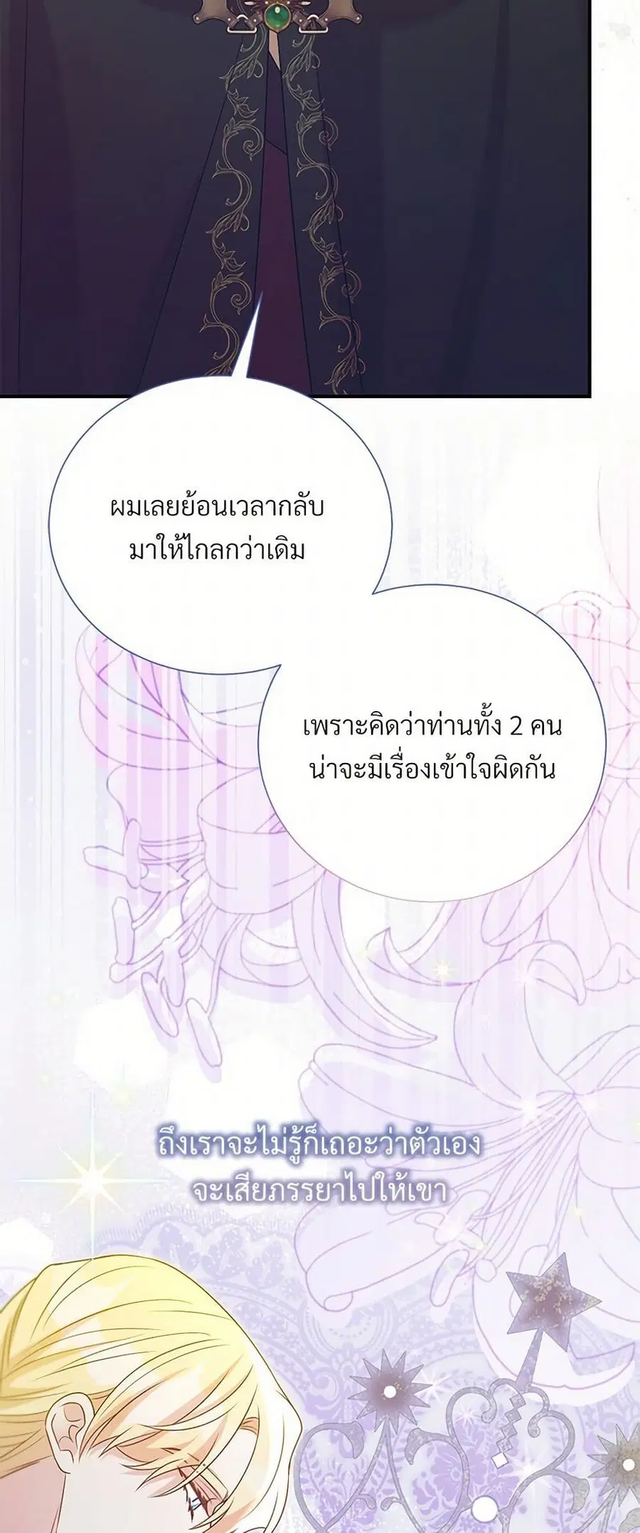 I Can’t Keep Up With My Stallion Duke ตอนที่ 98 หน้า 3