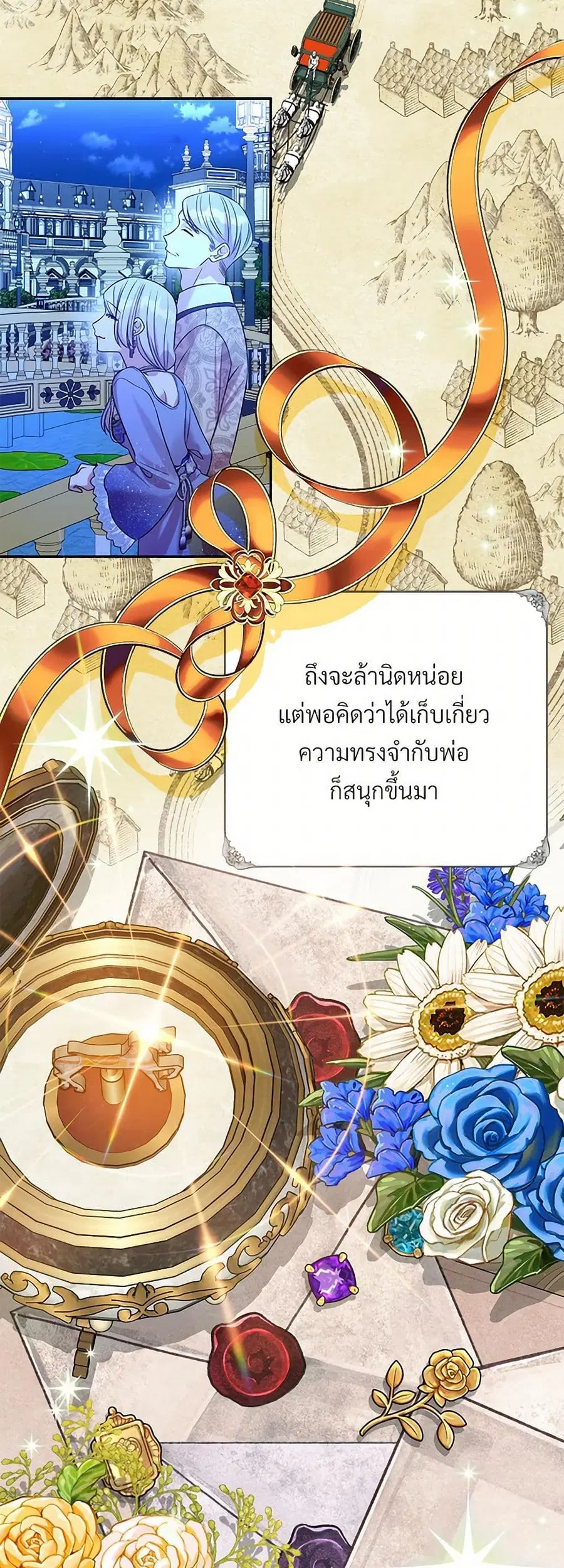 I Can’t Keep Up With My Stallion Duke ตอนที่ 99 หน้า 2