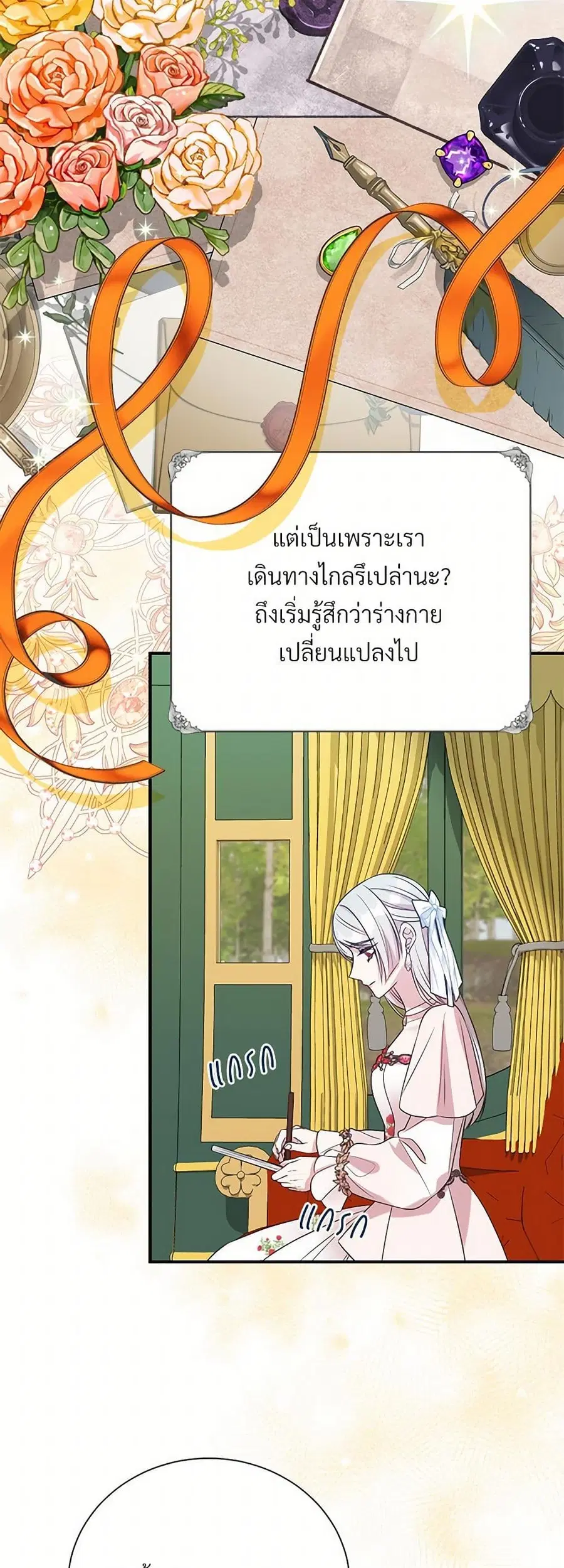 I Can’t Keep Up With My Stallion Duke ตอนที่ 99 หน้า 3