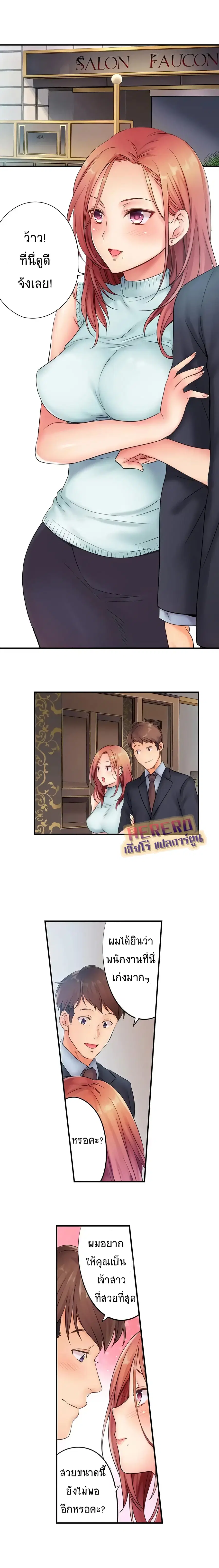 I Can't Resist His Massage! Cheating in Front of My Husband's Eyes ตอนที่ 1 หน้า 2