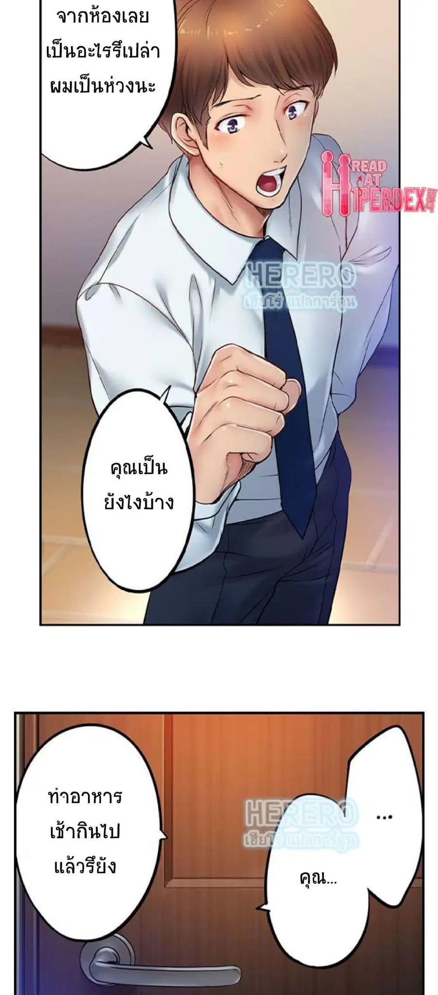 I Can't Resist His Massage! Cheating in Front of My Husband's Eyes ตอนที่ 100 หน้า 3