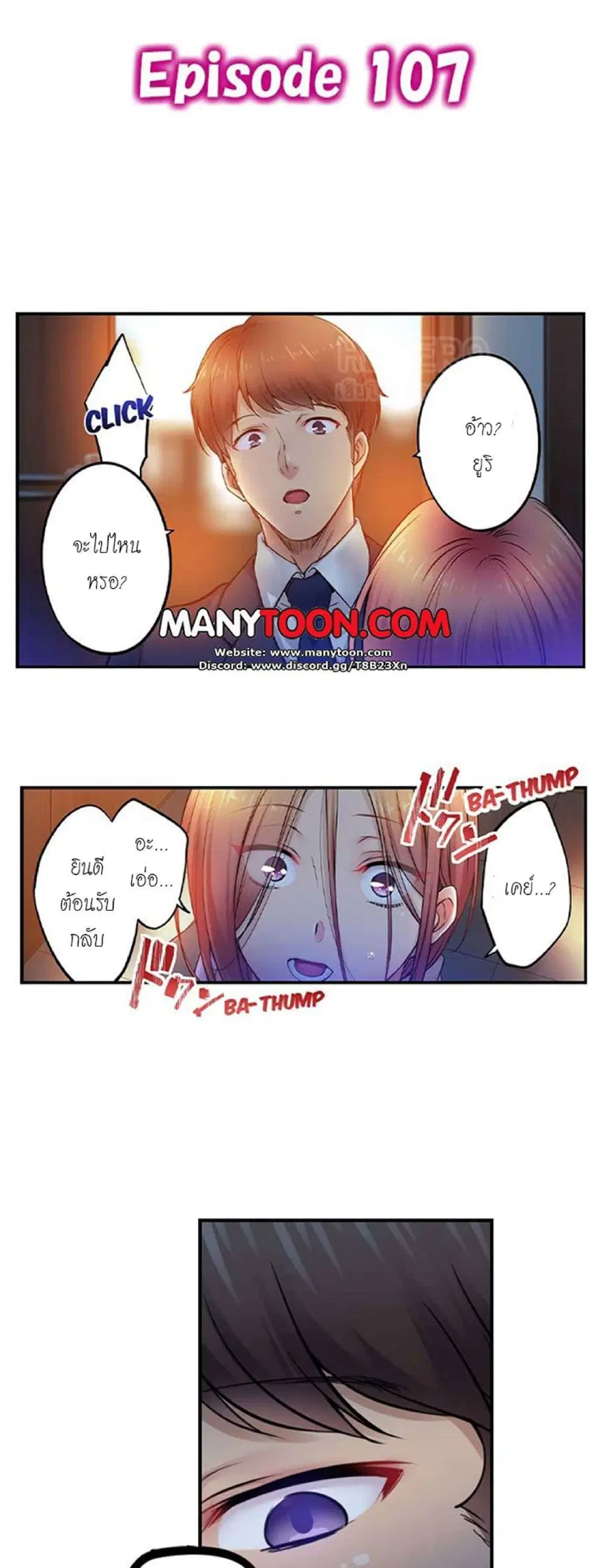 I Can't Resist His Massage! Cheating in Front of My Husband's Eyes ตอนที่ 107 หน้า 2