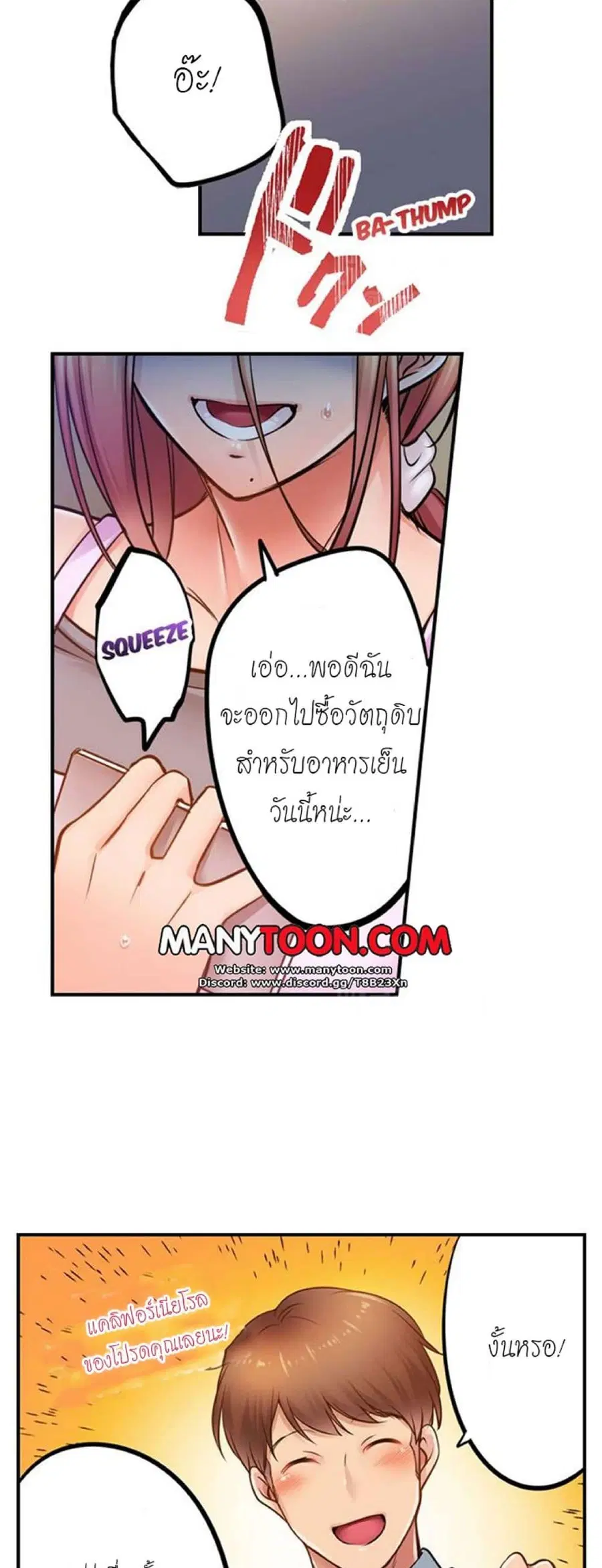 I Can't Resist His Massage! Cheating in Front of My Husband's Eyes ตอนที่ 107 หน้า 3