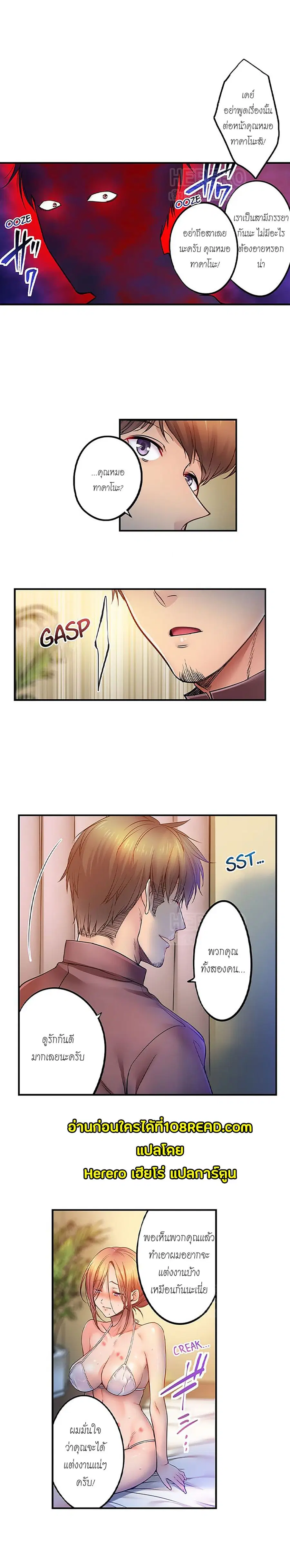 I Can't Resist His Massage! Cheating in Front of My Husband's Eyes ตอนที่ 110 หน้า 3