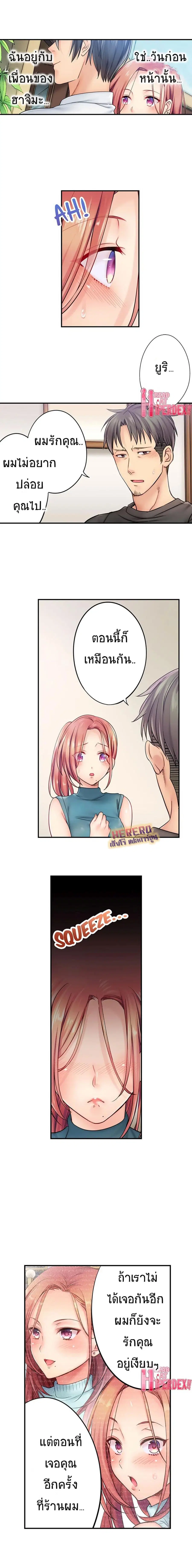 I Can't Resist His Massage! Cheating in Front of My Husband's Eyes ตอนที่ 15 หน้า 2
