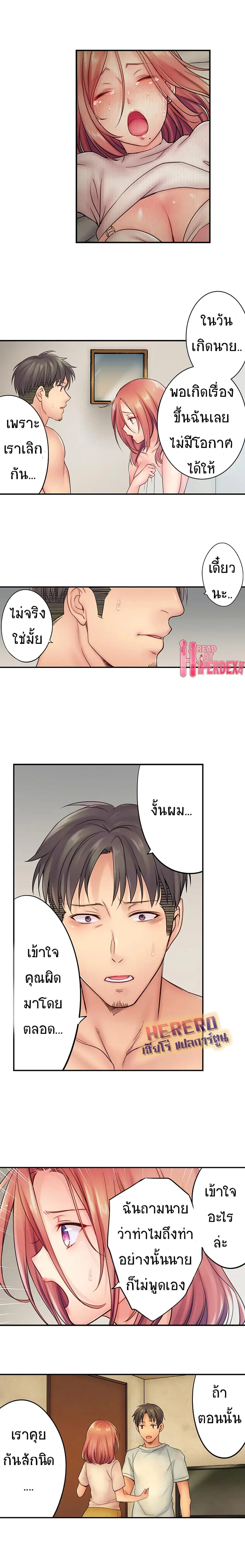 I Can't Resist His Massage! Cheating in Front of My Husband's Eyes ตอนที่ 18 หน้า 3