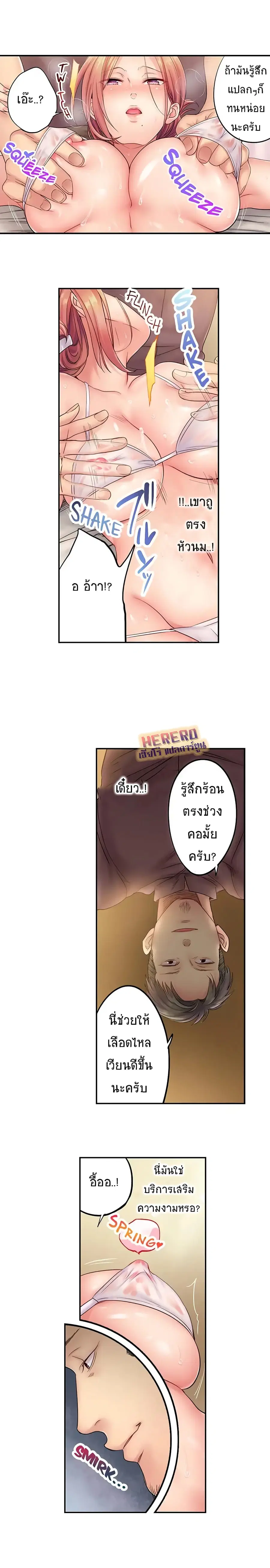 I Can't Resist His Massage! Cheating in Front of My Husband's Eyes ตอนที่ 2 หน้า 2