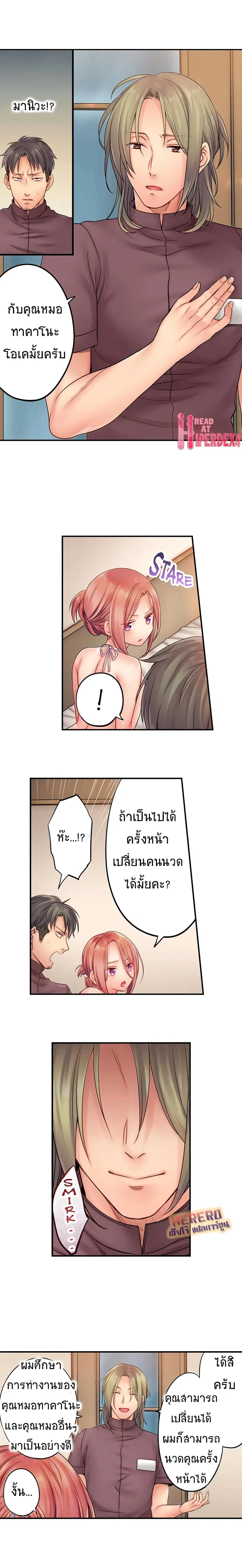 I Can't Resist His Massage! Cheating in Front of My Husband's Eyes ตอนที่ 22 หน้า 3
