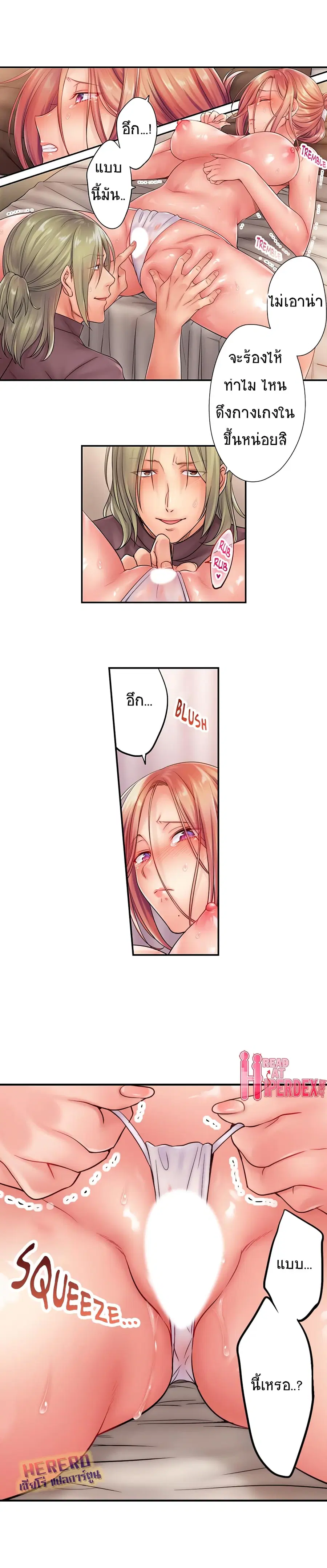 I Can't Resist His Massage! Cheating in Front of My Husband's Eyes ตอนที่ 24 หน้า 2