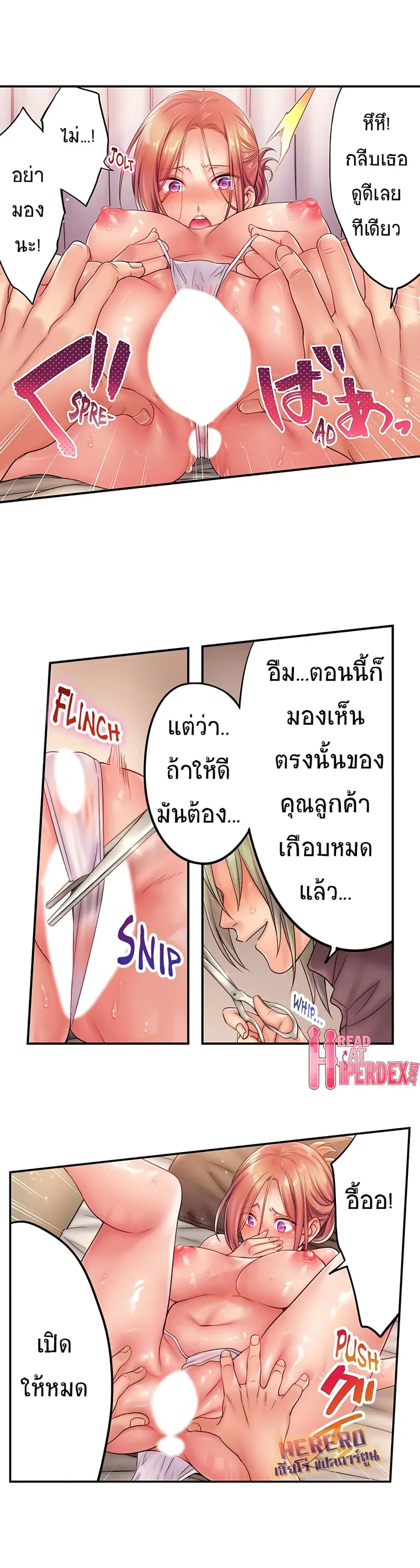 I Can't Resist His Massage! Cheating in Front of My Husband's Eyes ตอนที่ 24 หน้า 3