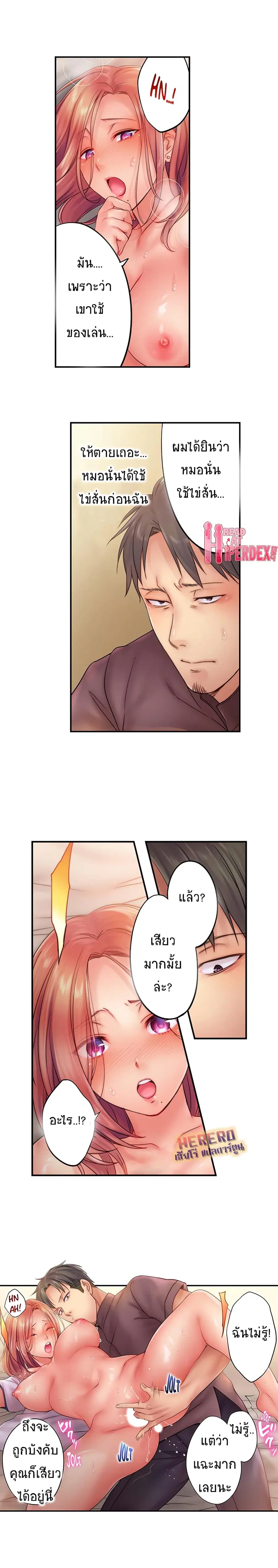I Can't Resist His Massage! Cheating in Front of My Husband's Eyes ตอนที่ 27 หน้า 2