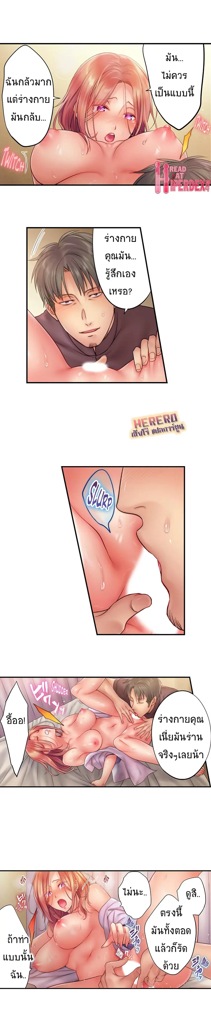 I Can't Resist His Massage! Cheating in Front of My Husband's Eyes ตอนที่ 27 หน้า 3