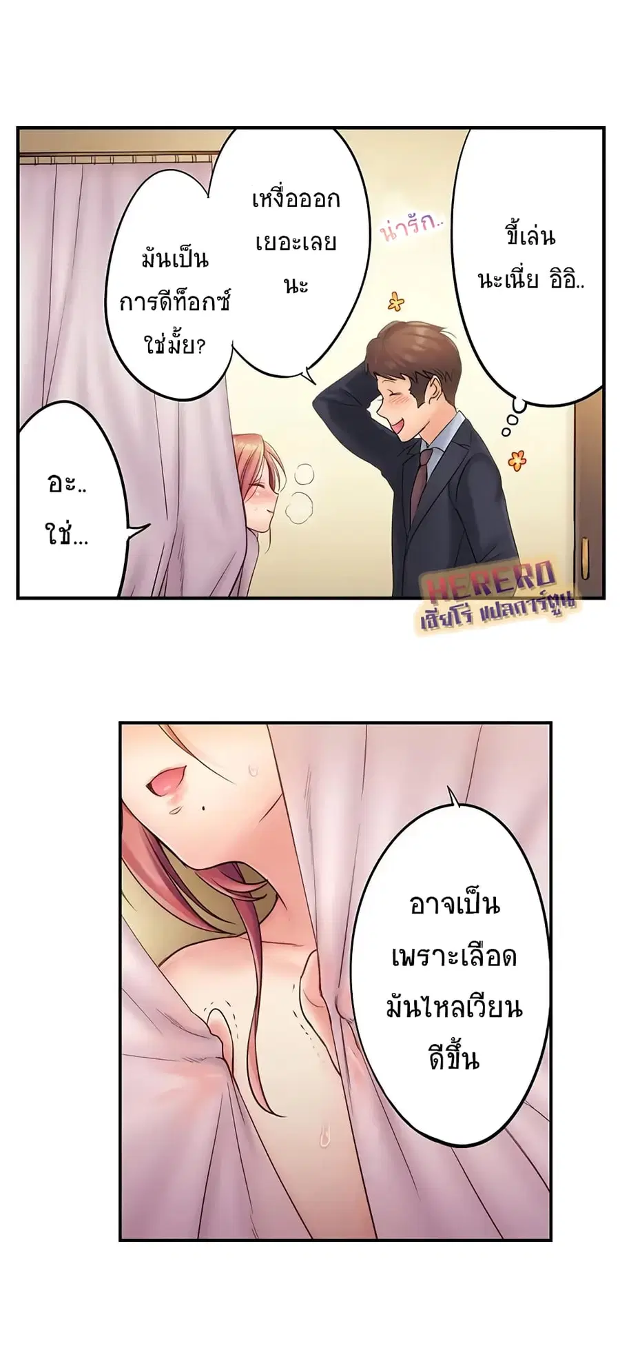 I Can't Resist His Massage! Cheating in Front of My Husband's Eyes ตอนที่ 3 หน้า 2