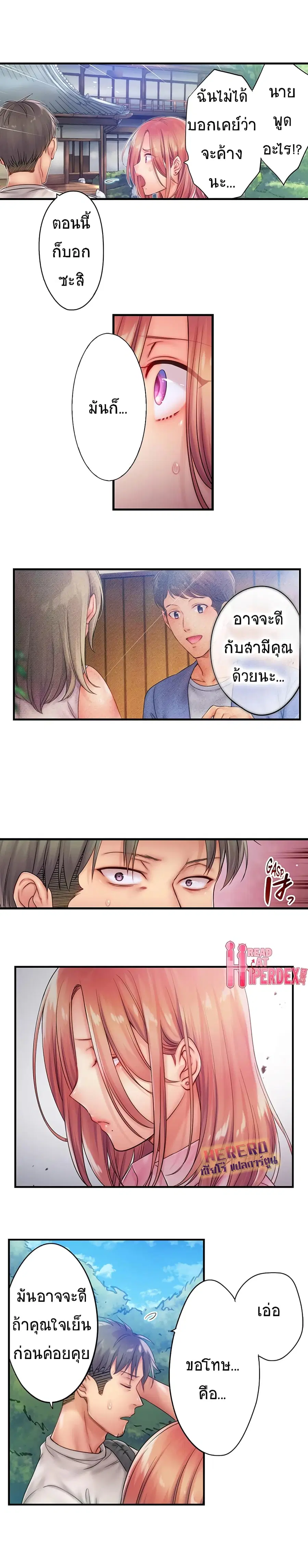 I Can't Resist His Massage! Cheating in Front of My Husband's Eyes ตอนที่ 33 หน้า 2