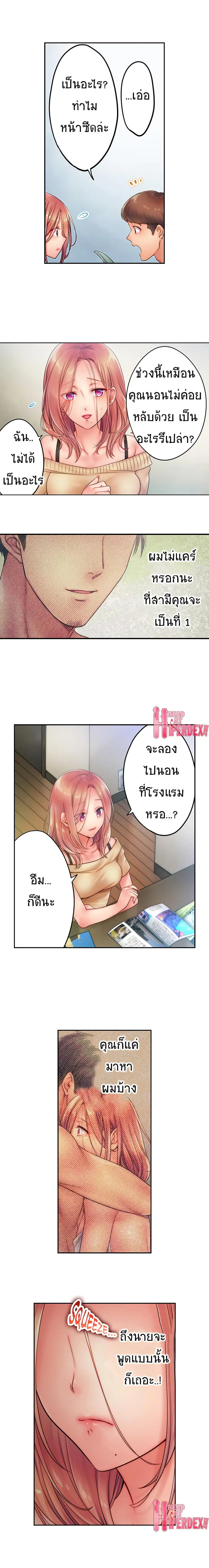 I Can't Resist His Massage! Cheating in Front of My Husband's Eyes ตอนที่ 37 หน้า 3