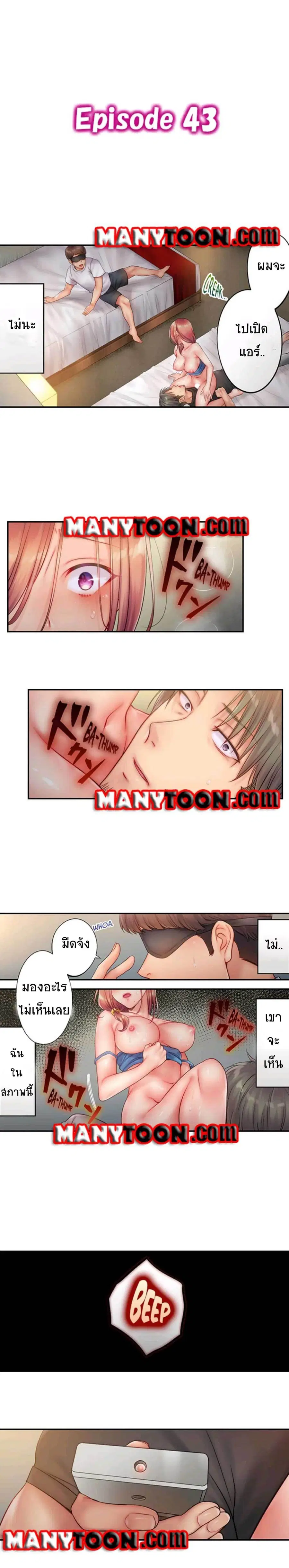 I Can't Resist His Massage! Cheating in Front of My Husband's Eyes ตอนที่ 43 หน้า 1