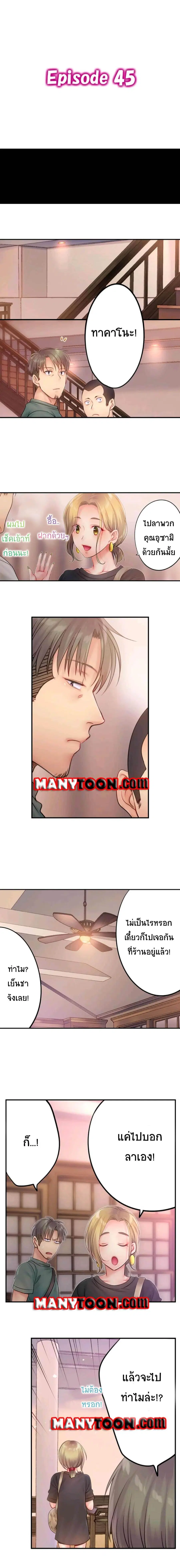 I Can't Resist His Massage! Cheating in Front of My Husband's Eyes ตอนที่ 45 หน้า 1
