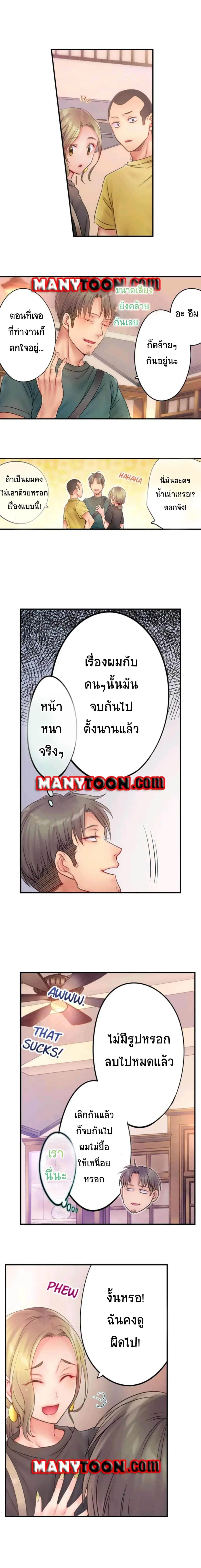 I Can't Resist His Massage! Cheating in Front of My Husband's Eyes ตอนที่ 45 หน้า 3