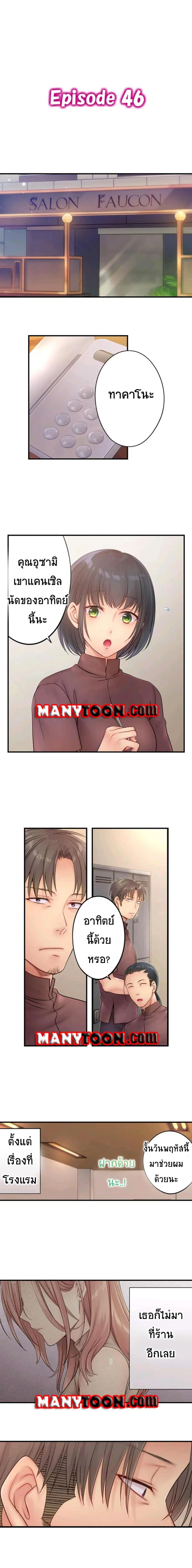 I Can't Resist His Massage! Cheating in Front of My Husband's Eyes ตอนที่ 46 หน้า 1