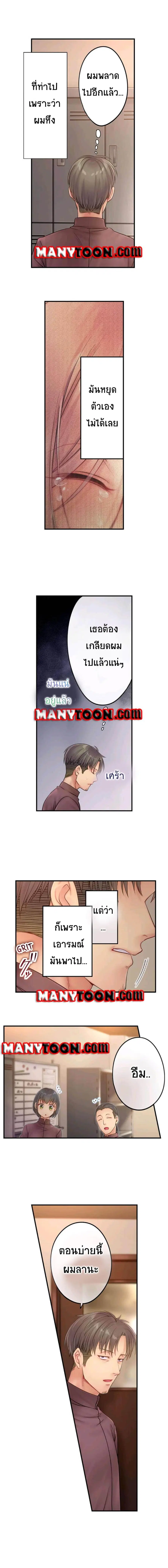 I Can't Resist His Massage! Cheating in Front of My Husband's Eyes ตอนที่ 46 หน้า 2