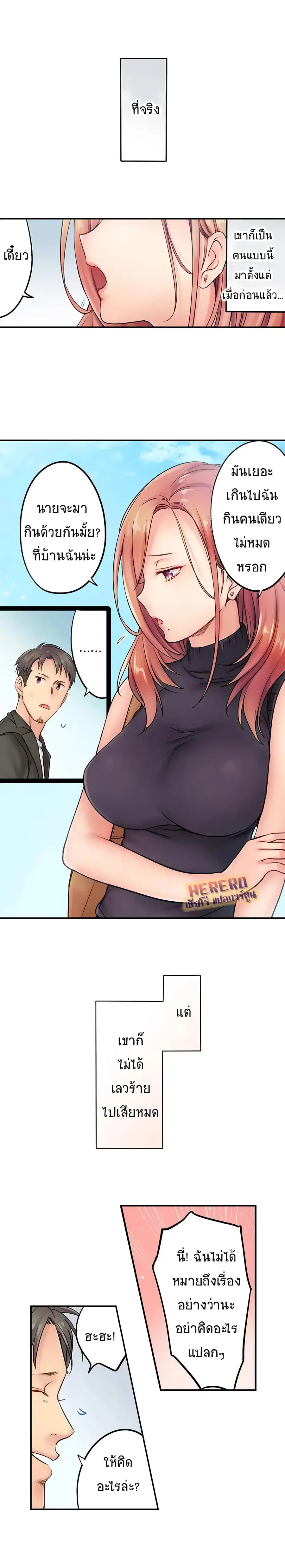 I Can't Resist His Massage! Cheating in Front of My Husband's Eyes ตอนที่ 5 หน้า 3