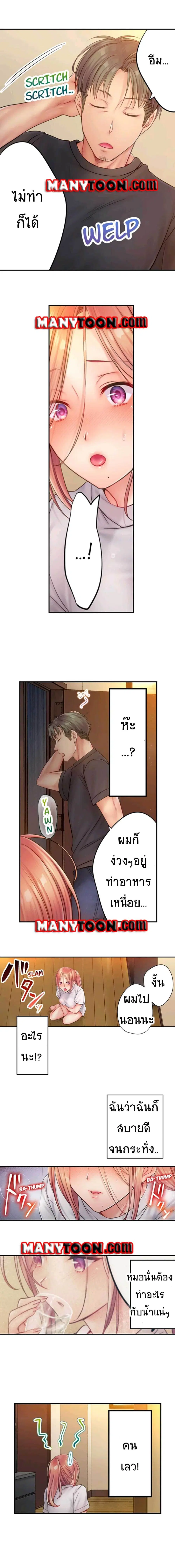 I Can't Resist His Massage! Cheating in Front of My Husband's Eyes ตอนที่ 52 หน้า 3