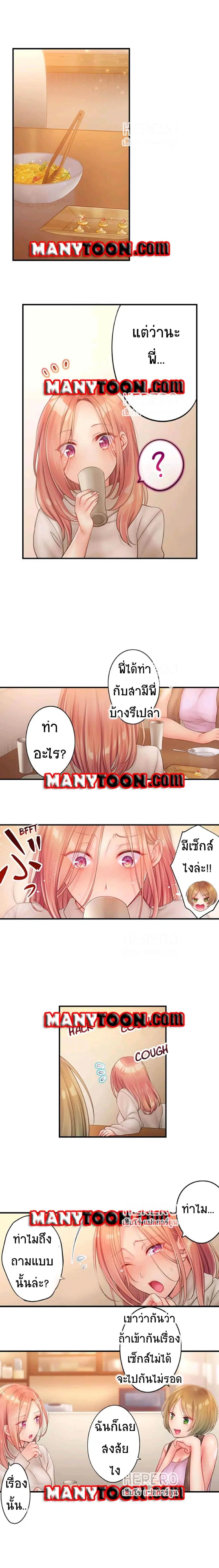 I Can't Resist His Massage! Cheating in Front of My Husband's Eyes ตอนที่ 58 หน้า 3
