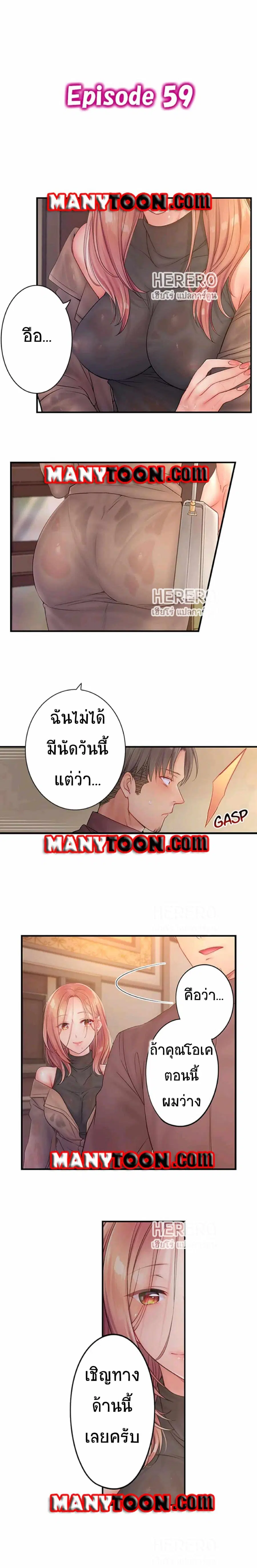 I Can't Resist His Massage! Cheating in Front of My Husband's Eyes ตอนที่ 59 หน้า 1
