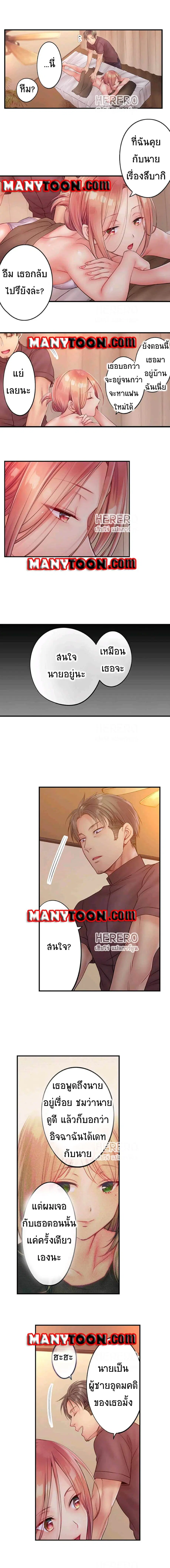 I Can't Resist His Massage! Cheating in Front of My Husband's Eyes ตอนที่ 59 หน้า 3