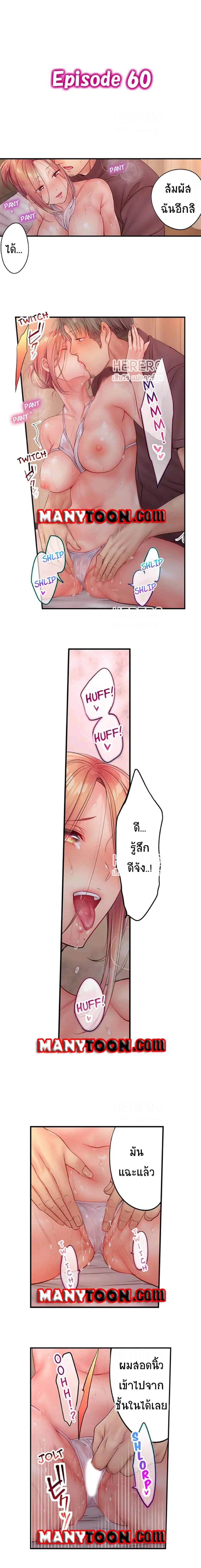 I Can't Resist His Massage! Cheating in Front of My Husband's Eyes ตอนที่ 60 หน้า 1