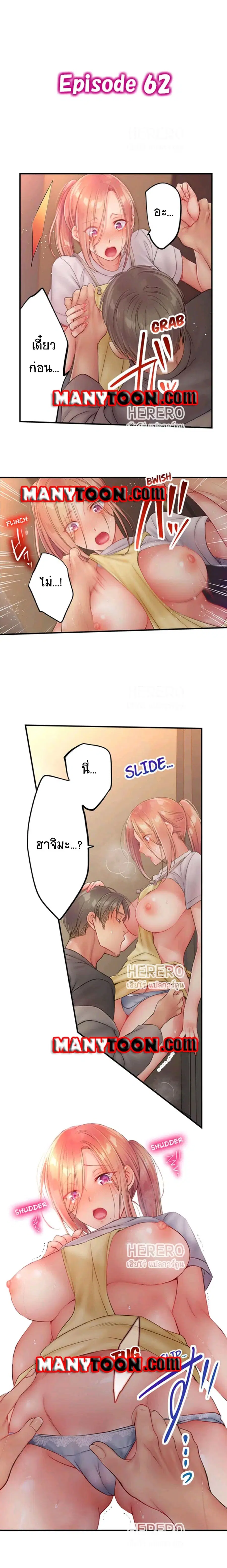 I Can't Resist His Massage! Cheating in Front of My Husband's Eyes ตอนที่ 62 หน้า 1