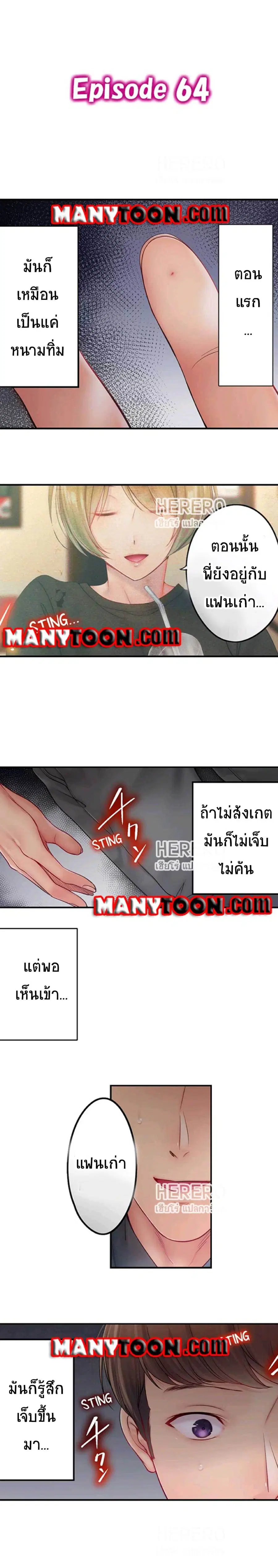 I Can't Resist His Massage! Cheating in Front of My Husband's Eyes ตอนที่ 64 หน้า 1