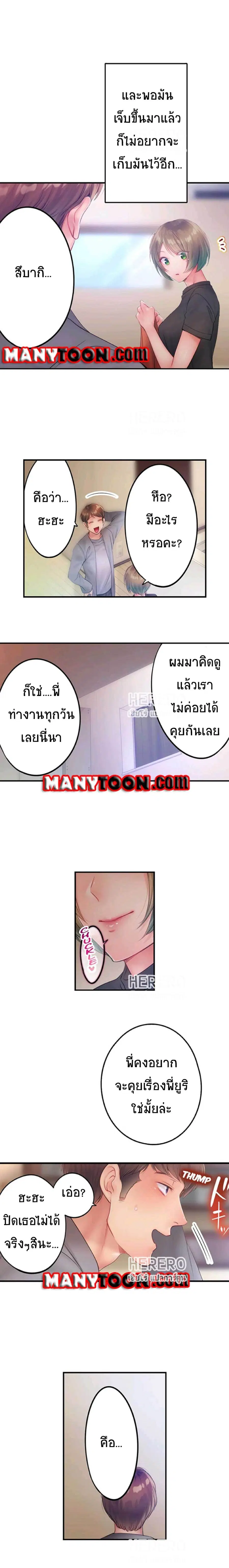 I Can't Resist His Massage! Cheating in Front of My Husband's Eyes ตอนที่ 64 หน้า 2