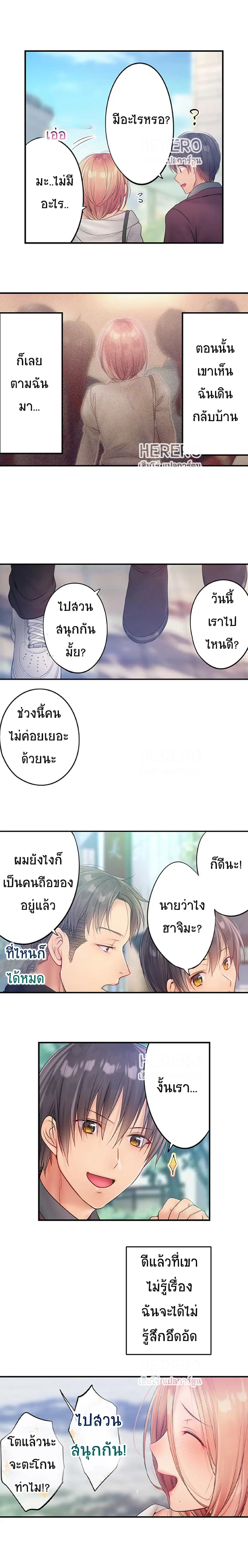 I Can't Resist His Massage! Cheating in Front of My Husband's Eyes ตอนที่ 69 หน้า 3