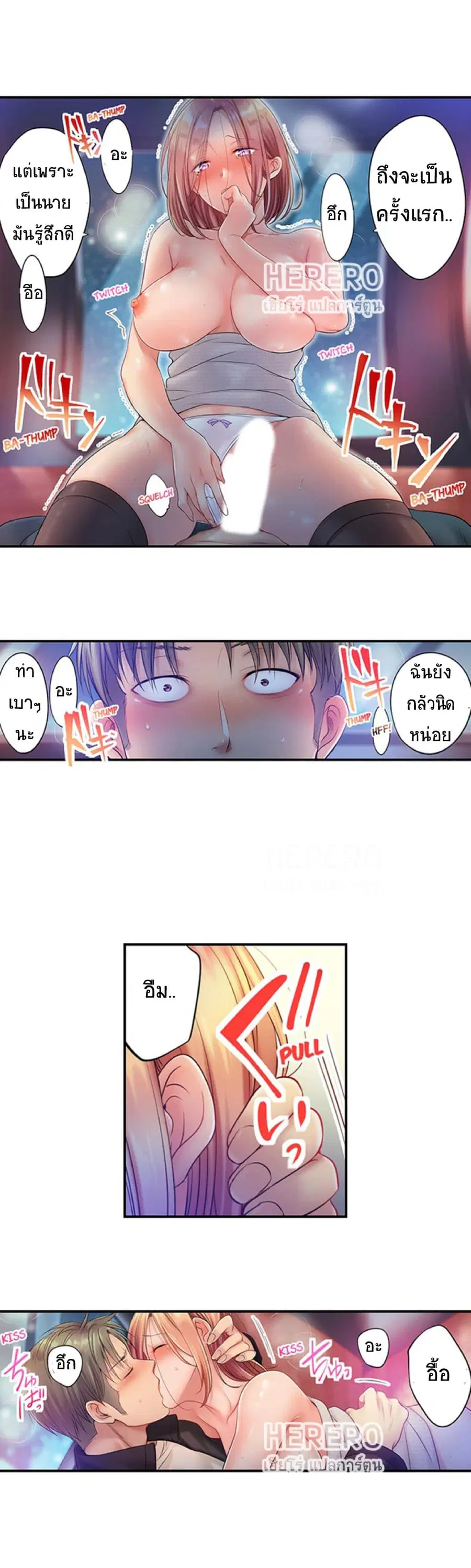 I Can't Resist His Massage! Cheating in Front of My Husband's Eyes ตอนที่ 71 หน้า 3