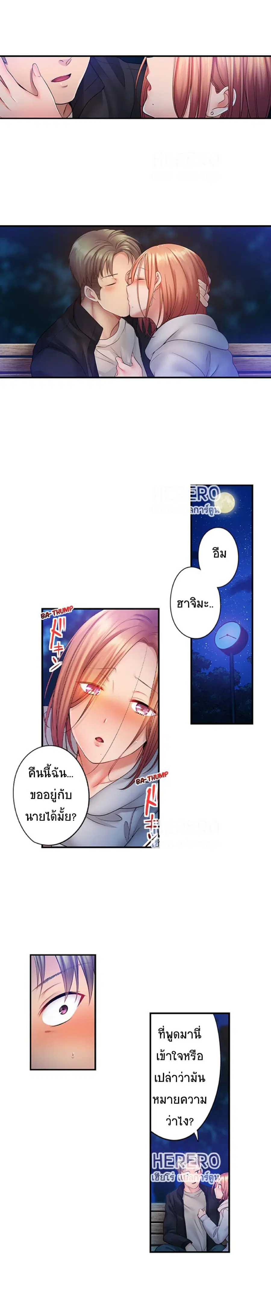 I Can't Resist His Massage! Cheating in Front of My Husband's Eyes ตอนที่ 74 หน้า 3