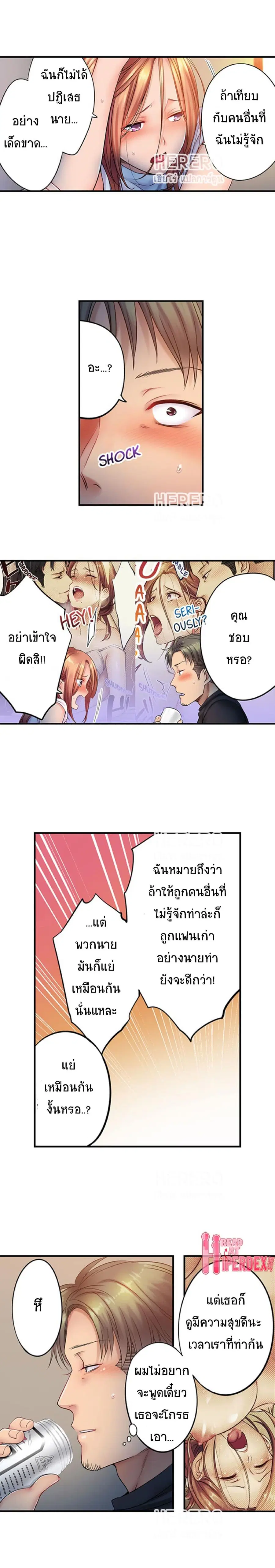 I Can't Resist His Massage! Cheating in Front of My Husband's Eyes ตอนที่ 77 หน้า 3