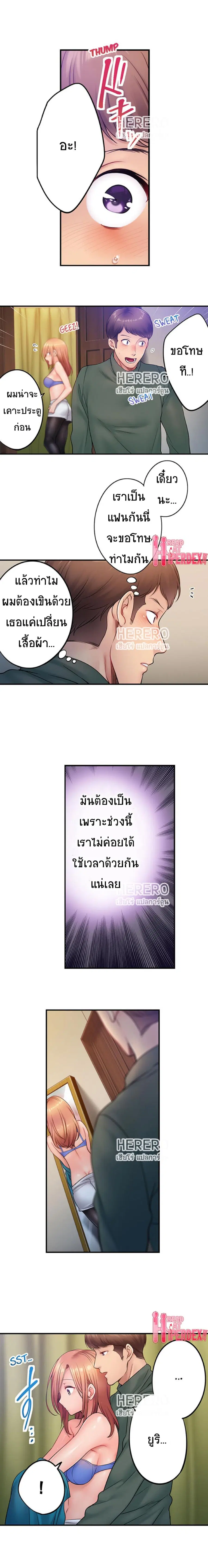 I Can't Resist His Massage! Cheating in Front of My Husband's Eyes ตอนที่ 79 หน้า 3