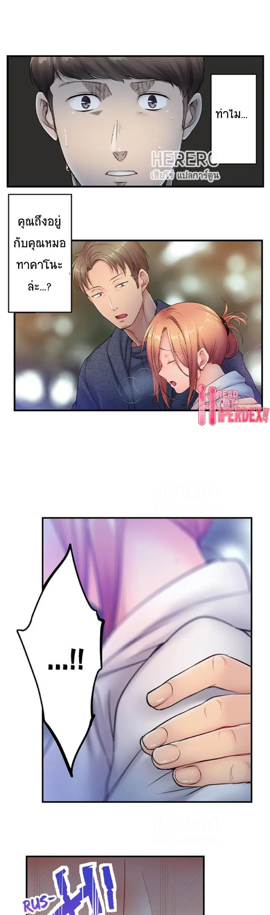 I Can't Resist His Massage! Cheating in Front of My Husband's Eyes ตอนที่ 82 หน้า 2