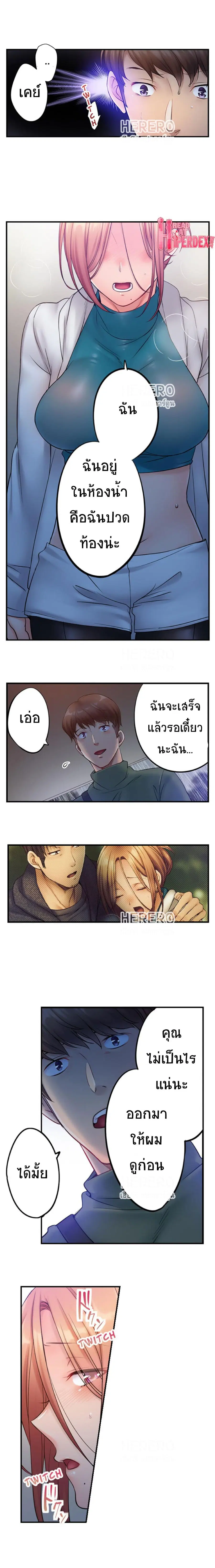 I Can't Resist His Massage! Cheating in Front of My Husband's Eyes ตอนที่ 84 หน้า 3