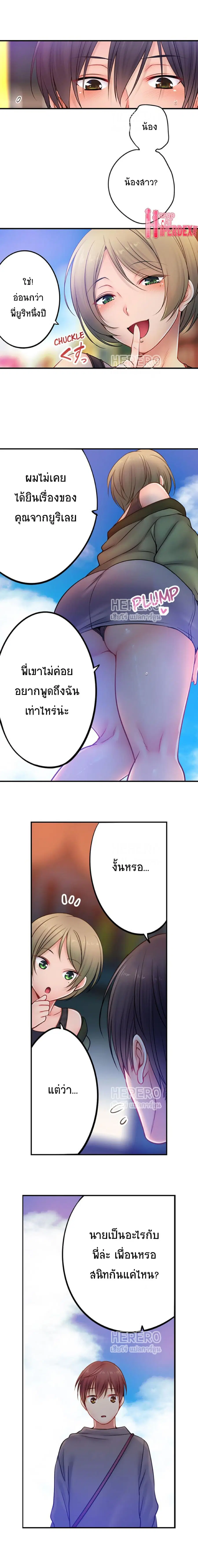 I Can't Resist His Massage! Cheating in Front of My Husband's Eyes ตอนที่ 88 หน้า 2