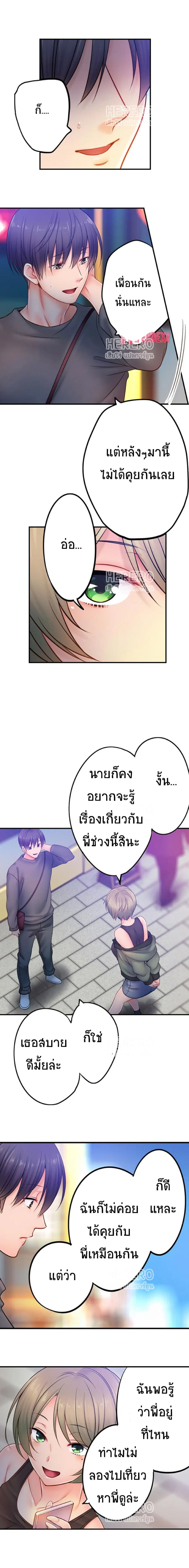 I Can't Resist His Massage! Cheating in Front of My Husband's Eyes ตอนที่ 88 หน้า 3
