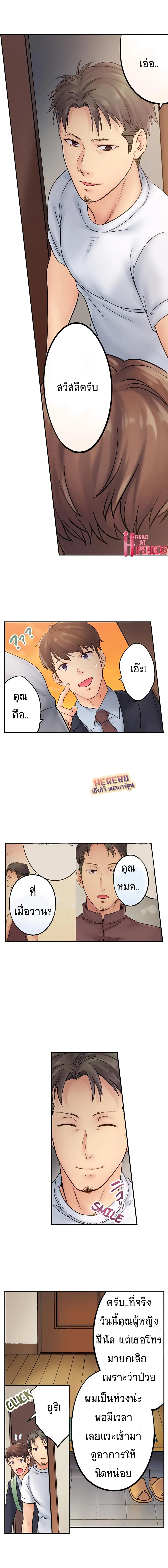 I Can't Resist His Massage! Cheating in Front of My Husband's Eyes ตอนที่ 9 หน้า 2