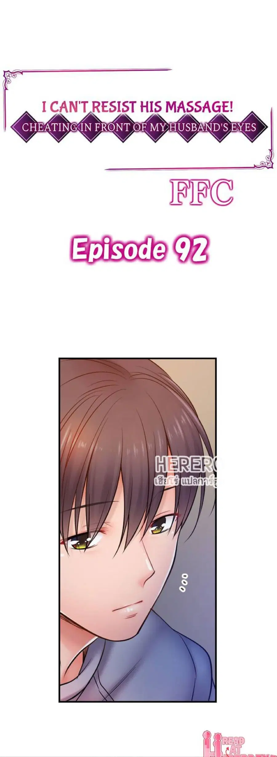 I Can't Resist His Massage! Cheating in Front of My Husband's Eyes ตอนที่ 92 หน้า 1