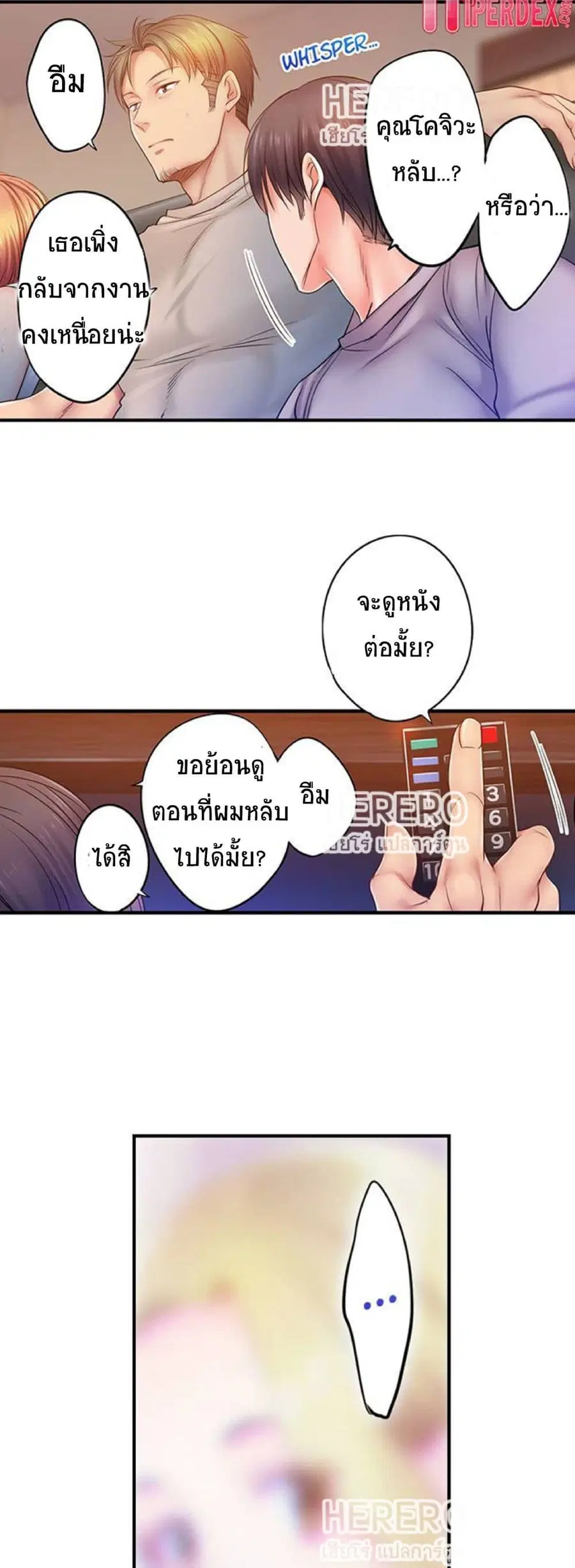 I Can't Resist His Massage! Cheating in Front of My Husband's Eyes ตอนที่ 92 หน้า 2