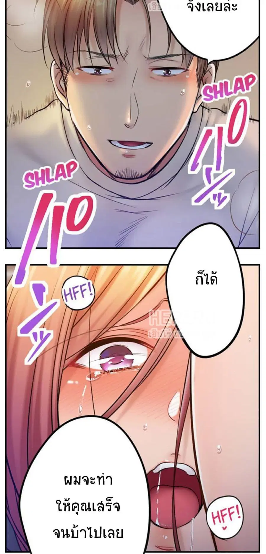 I Can't Resist His Massage! Cheating in Front of My Husband's Eyes ตอนที่ 93 หน้า 3