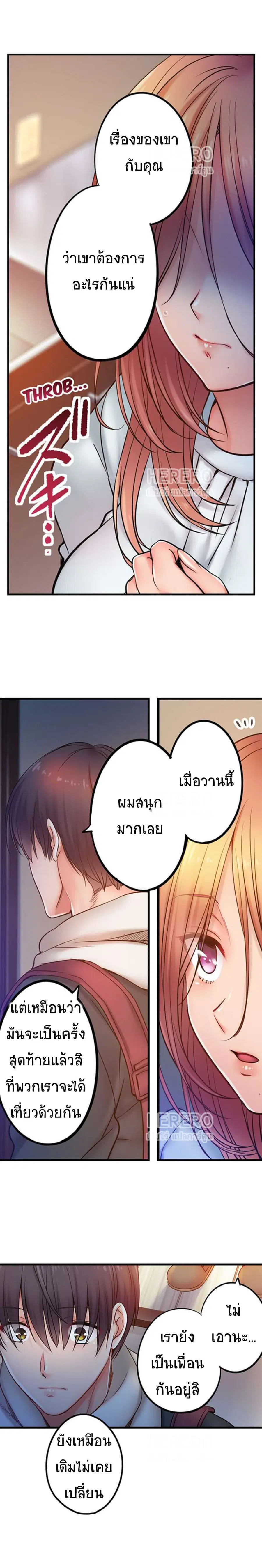 I Can't Resist His Massage! Cheating in Front of My Husband's Eyes ตอนที่ 97 หน้า 3