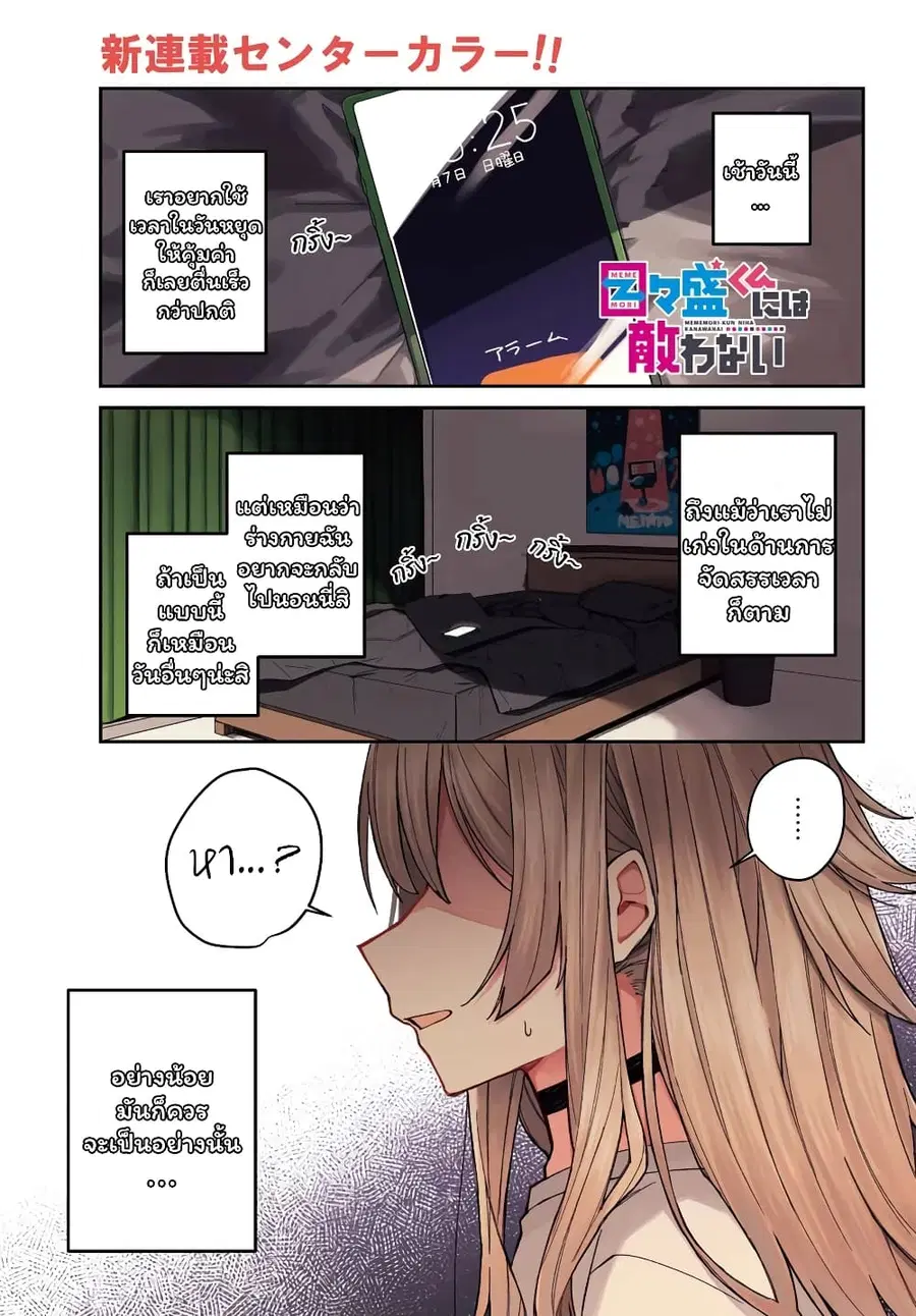 I Can’t Withstand Mememori-kun ตอนที่ 1 หน้า 2