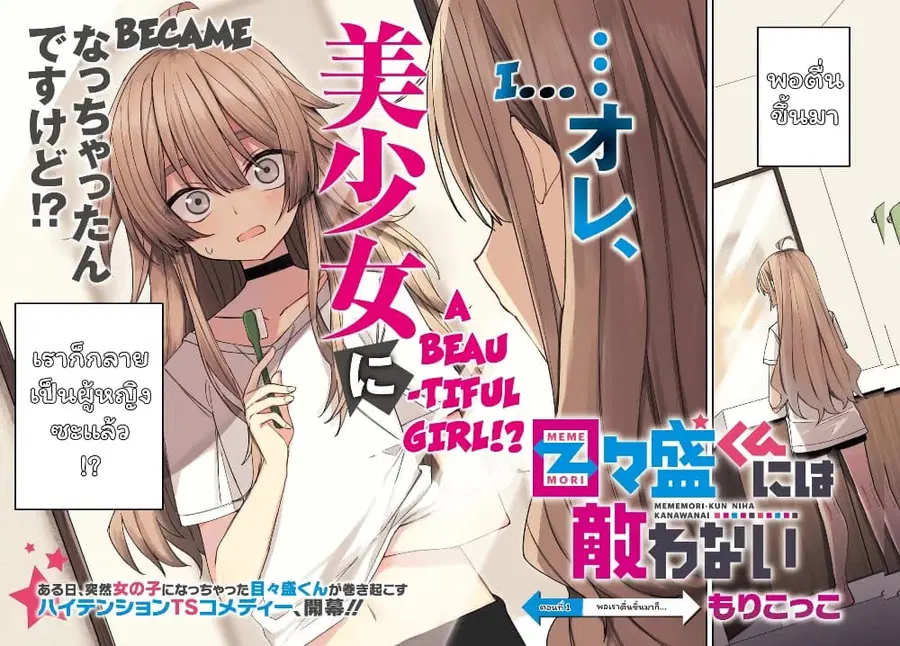 I Can’t Withstand Mememori-kun ตอนที่ 1 หน้า 3
